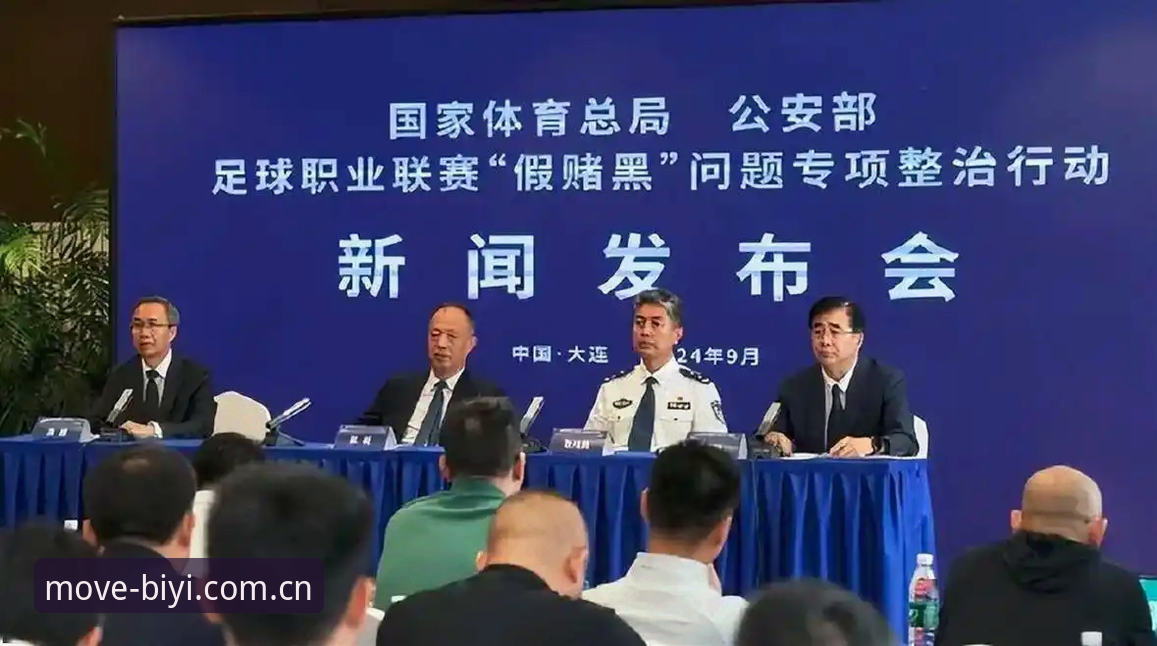 必一体育官方下载 足坛反腐风暴深度指南:从第三批禁足名单看中国足球的变革之路